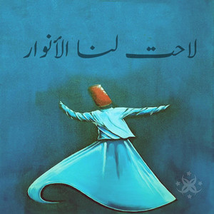لاحت لنا الأنوار - الحضرة الصوفية by Sufism Home الحضرة الصوفية, ABDUL KARIM DABLIZ