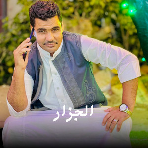 الجزار by عادل العزومي, حمو صبحي