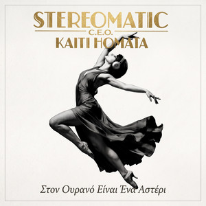 Ston Ourano Ine Ena Asteri - Remix by Stereomatic C.E.O., Stereomatic, Kaiti Homata, Giannis Spanos, Meditelectro