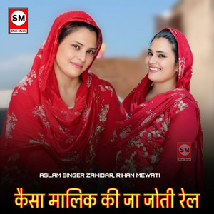 Kesa Malik Ki Ja Joti Rail by Aslam Singer Zamidar, Rihan Mewati