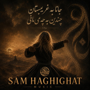 Jana Be Gharibestan جانا به غریبستان by Sam Haghighat