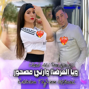 Cheb Ali Madjadji - ويا العرضة وارني مصحور