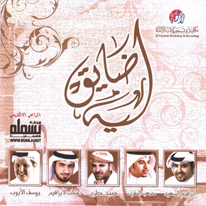 Othman Al Ibraheem - Al Aamal