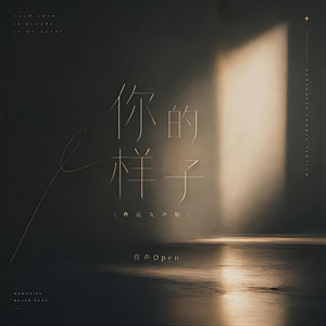 你的样子 (粤语女声版)｜女声R&B｜港风回忆版｜女声版｜回忆里还是你的样子 by 孟浩严