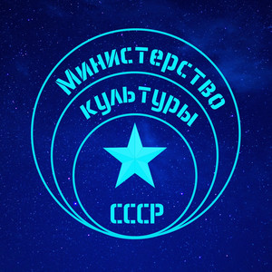Universe by Министерство Культуры СССР