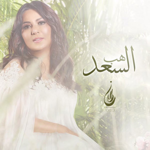 Nawal - Hab Elsaad