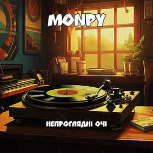 Непроглядні очі by Monpy