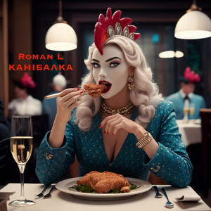 Roman L — канібалка