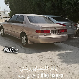 Abu hayaa - اغاني ليبيه - يانار المتضايق زيدي