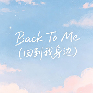 Back To Me（回到我身边） by 时叙Asher Bloom