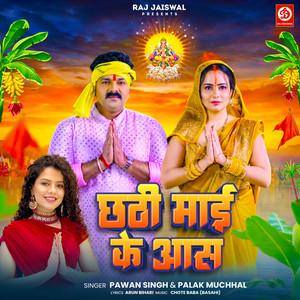 Chhathi Mai Ke Aas