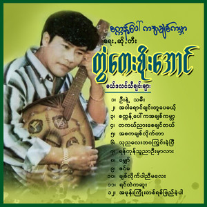 Tontay Soe Aung - U Nae Tha Mee