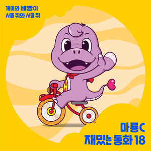 MaryongC - City Mouse and Country Mouse (Korean Imaginary Version)