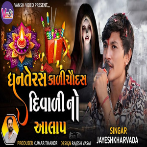 Dhanteras Kalichaudas Diwali No Aalap by Jayesh Kharvada