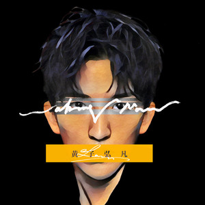 Waking Now (Instrumental) by 黃子弘凡