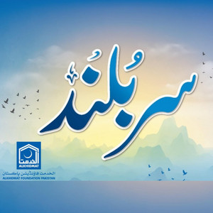 Sarbuland Heroes (Volunteer) of Nation