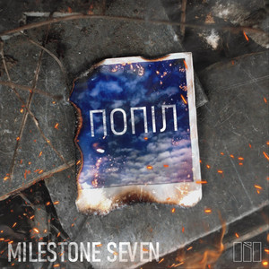 Milestone Seven — Попіл