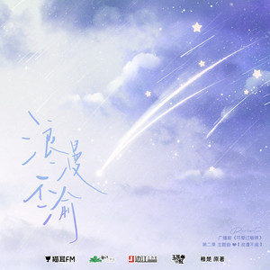 浪漫不渝 by 大C