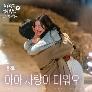 I Love It by 하루