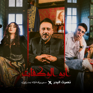 Nasrat Al Badr & Zamanzi Group - Abu El Wakfat