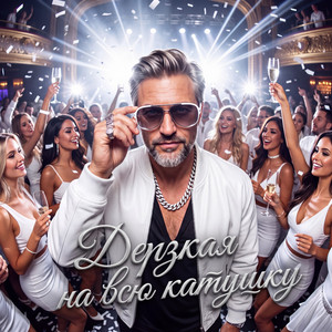 Выкупили этот вайб дуэт by VADIM T., Марго Нуар