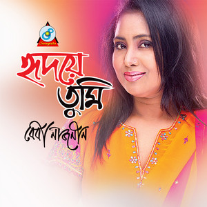 Baby Naznin - Morechi Morechi Ami
