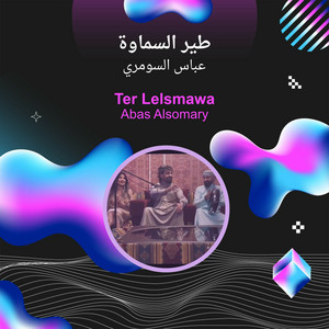 Abbas Alsumary - طير السماوة