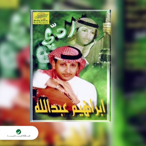 Ibrahim Abdullah - Akter Men Alazem