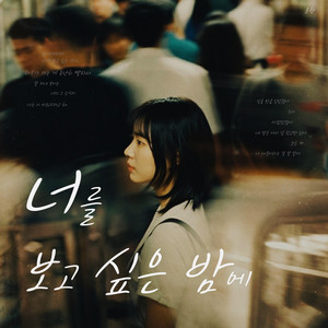On the Night I Miss You by YOONWON