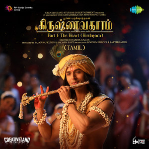 Kaadhalin Leelai by Haripriya, Pavithra Chari, Shibi Srinivasan, Prasad S, Swaradish Dr Bharat Balvalli