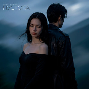 Пустота by NAMALI, Adon Mix