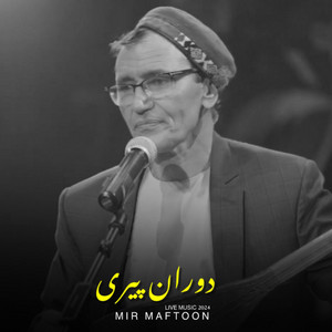 Ustat Mir Maftoon - آمده دوران پیری و نوجوانی ام گذشت