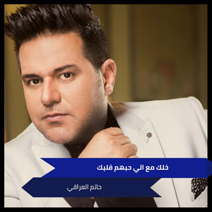 Hatem Al Iraqi - خلك مع الي حبهم قلبك