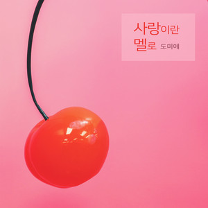 손에 담은 사랑 by 도미애