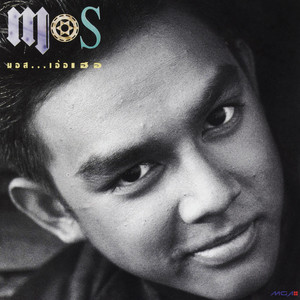 แพ้ตลอด by Mos Patiparn