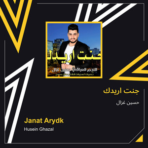 جنت اريدك by حسين غزال