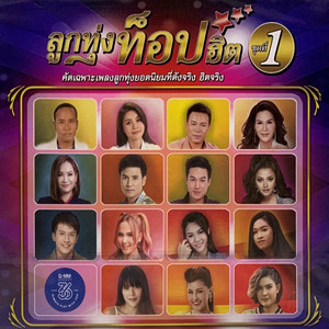 ไปเล่นตรงโน้น (Cover) by เปาวลี พรพิมล