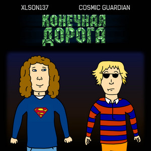 Конечная Дорога (Demo)