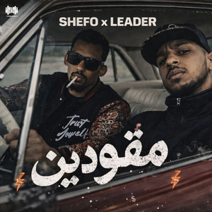 مقودين (feat. SHEFO)