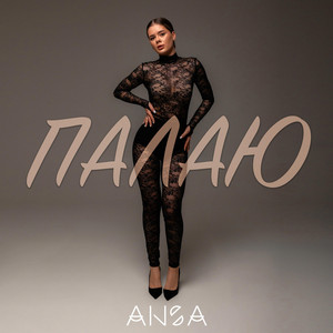 ANSA - Палаю
