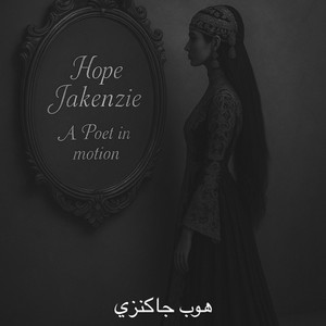 Hope Jakenzie - بنات صنعاء