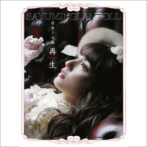 SAYUMINGLANDOLL～宿命～ オリジナルサウンドトラック - Album by 道重