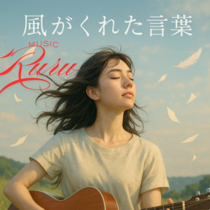 Within the Sound by Ruru