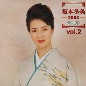 風鈴（ふうりん） - musica e testo di Fuyumi Sakamoto | Spotify