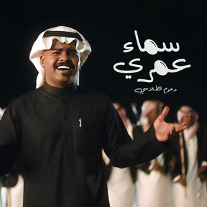 سماء عمري by دحوم الطلاسي