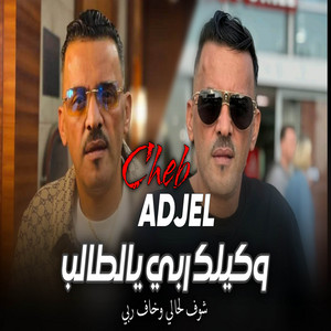 Cheb Adjel - Wkilak Rabi Ya Taleb
