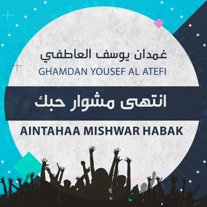 Ghamdan Yousef Al Atefi - Aintahaa Mishwar Habak