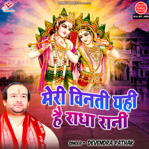 Meri Vinti Yahi Hai Radha Rani by Devendra Pathak