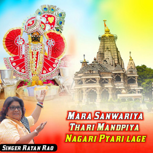 Mara Sanwariya Thari Mandpiya Nagari Pyari Lage by Ratan Rao