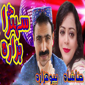 Papu Hazara & Hina Shah - Sohran Hazara
